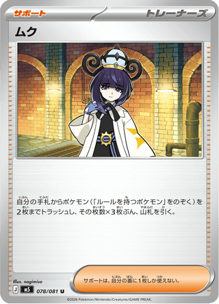 {078/081}Gwynn | Japanese Pokemon Single Card - PokeNinJapan
