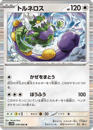 {078/086}Tornadus | Japanese Pokemon Single Card - PokeNinJapan