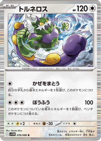 {078/086}Tornadus (Boréas) | Carte Pokémon japonaise à l'unité