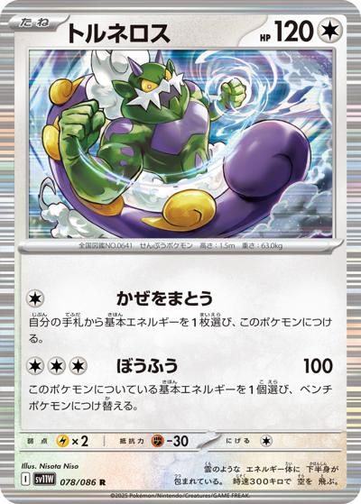 {078/086}Tornadus (Boréas)[Masterball] | Carte Pokémon japonaise à l'unité