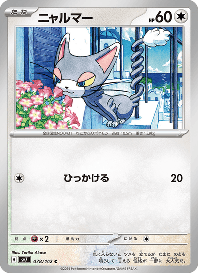 {078/102}Glameow (Chaglam) | Carte Pokémon japonaise à l'unité