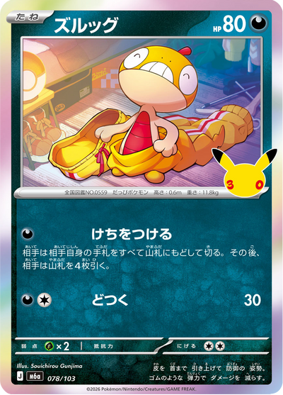 {078/103}Scraggy (Baggiguane) | Carte Pokémon japonaise à l'unité