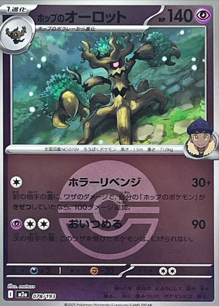 078/193}Hop's Trevenant (Ball Mirror) | Japanese Pokemon Single Card PokeNinJapan 078/193}Hop's Trevenant (Ball Mirror) | Japanese Pokemon Single Card PokeNinJapan