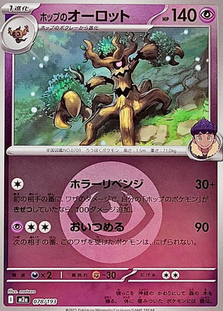 078/193}Hop's Trevenant (Energy Mirror) | Japanese Pokemon Single Car PokeNinJapan 078/193}Hop's Trevenant (Energy Mirror) | Japanese Pokemon Single Car PokeNinJapan