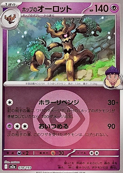 {078/193}Hop's Trevenant (Desséliande) (Energy Mirror) | Carte Pokémon japonaise à l'unité
