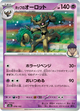 {078/193}Hop's Trevenant | Japanese Pokemon Single Card - PokeNinJapan