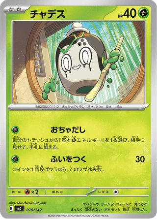 {078/742}Poltchageist | Japanese Pokemon Single Card - PokeNinJapan