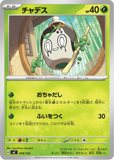 {078/742}Poltchageist | Carte Pokémon japonaise à l'unité