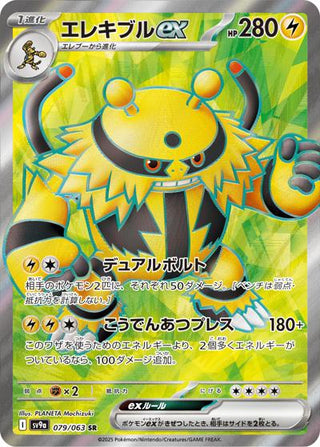 {079/063}Electivire ex | Japanese Pokemon Single Card - PokeNinJapan