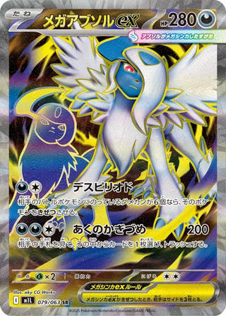 {079/063}Mega Absol ex | Japanese Pokemon Single Card - PokeNinJapan