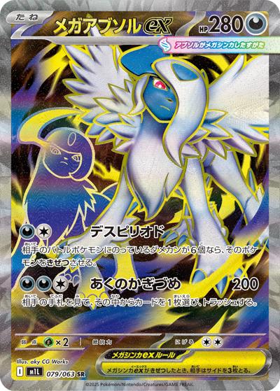 {079/063}Mega Absol ex | Japanese Pokemon Single Card