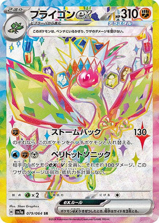 {079/064}Flygon ex SR - PokeNinJapan