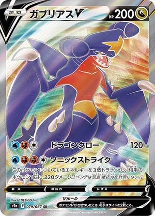 {079/067}Garchomp V SR | Japanese Pokemon Single Card - PokeNinJapan