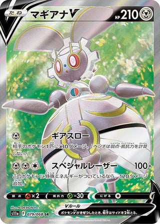 {079/068}Magearna V SR | Japanese Pokemon Single Card - PokeNinJapan