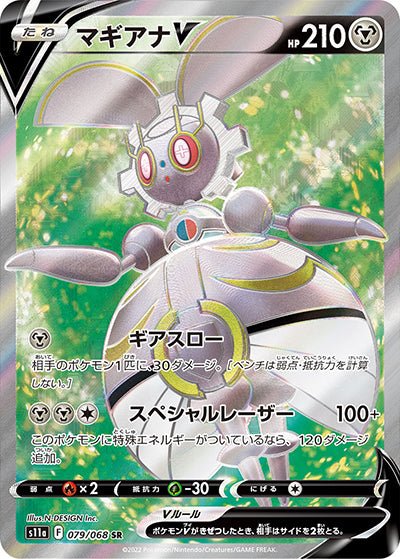 {079/068}Magearna V SR | Japanese Pokemon Single Card