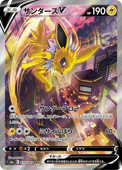 {079/069}Jolteon (쥬피썬더) V SR (SA) | 일본판 포켓몬 카드 싱글