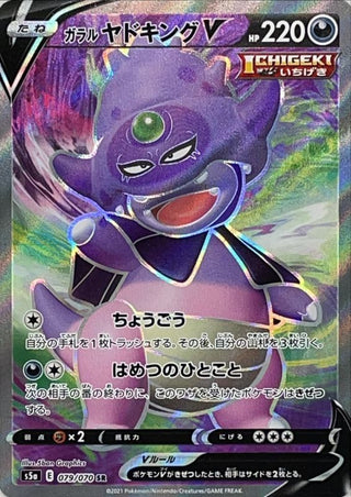 {079/070}Slowking V SR | Japanese Pokemon Single Card