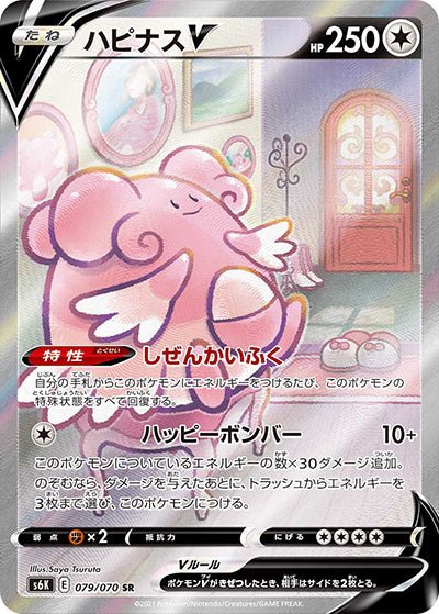 Blissey V SR Japanese Single Card by Jet Black Geist s6K