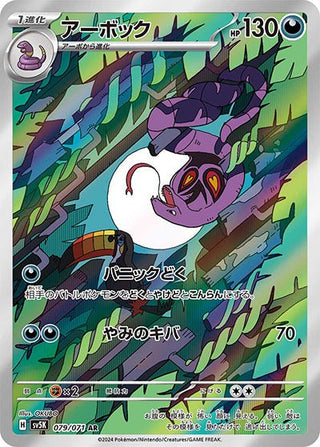 {079/071}Arbok AR | Japanese Pokemon Single Card - PokeNinJapan