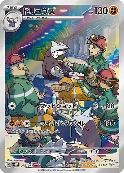{079/071}Excadrill AR | Japanese Pokemon Single Card