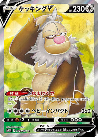 {079/071}Slaking SR | Japanese Pokemon Single Card - PokeNinJapan