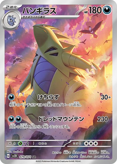 {079/071}Tyranitar AR | Japanese Pokemon Single Card