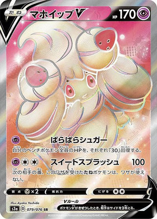 {079/076}Alcremie V SR | Japanese Pokemon Single Card - PokeNinJapan
