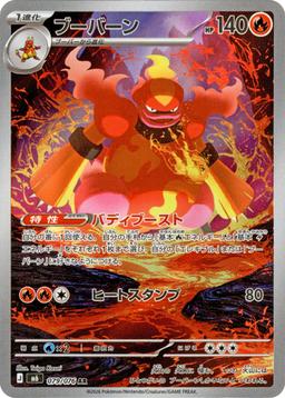 {079/076}Magmortar | Japanese Pokemon Single Card - PokeNinJapan