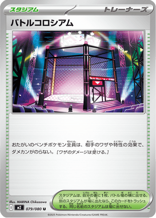 {079/080}Battle Cage | Japanese Pokemon Single Card - PokeNinJapan