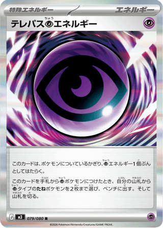 {079/080}Telepathy Psychic Energy | Japanese Pokemon Single Card - PokeNinJapan