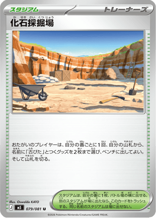 {079/081}Fossil Quarry | Japanese Pokemon Single Card - PokeNinJapan