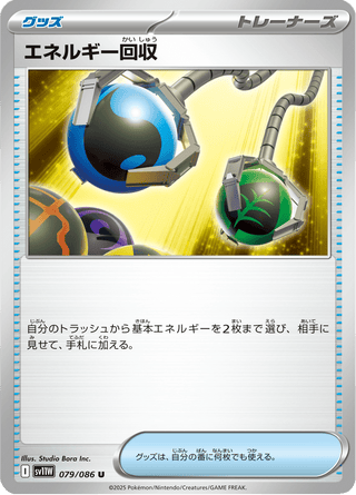 {079/086}Energy Retrieval | Japanese Pokemon Single Card - PokeNinJapan