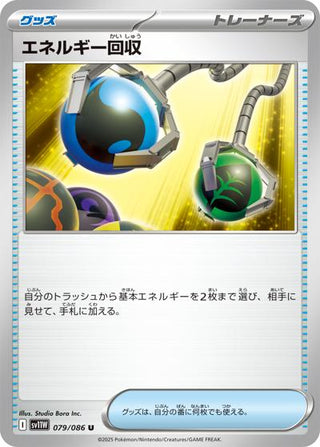 {079/086}Energy Retrieval[Monsterball] | Japanese Pokemon Single Card - PokeNinJapan