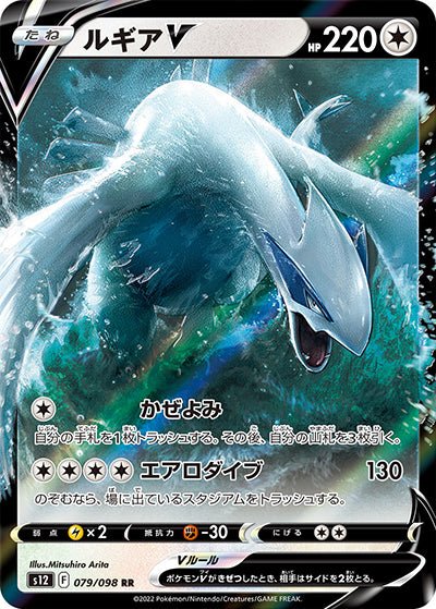 {079/098}Lugia V RR | Carte Pokémon japonaise à l'unité
