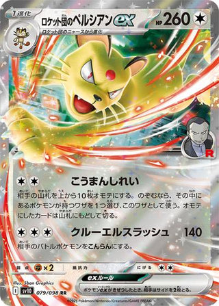 {079/098}Team Rocket's Persian ex | Japanese Pokemon Single Card - PokeNinJapan