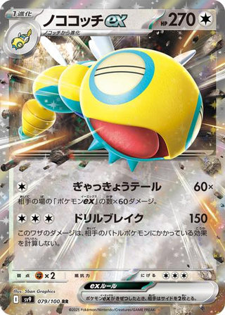 {079/100}Dudunsparce ex | Japanese Pokemon Single Card - PokeNinJapan