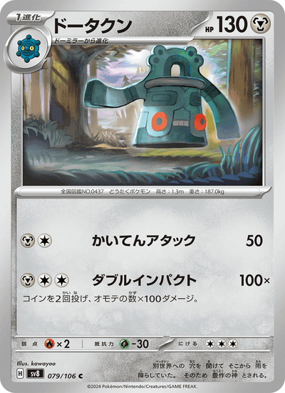 {079/106}Bronzong | Japanische Pokémon-Einzelkarte