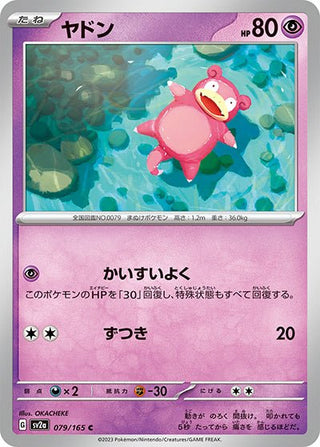 {079/165}Slowpoke[Monsterball] | Japanese Pokemon Single Card - PokeNinJapan