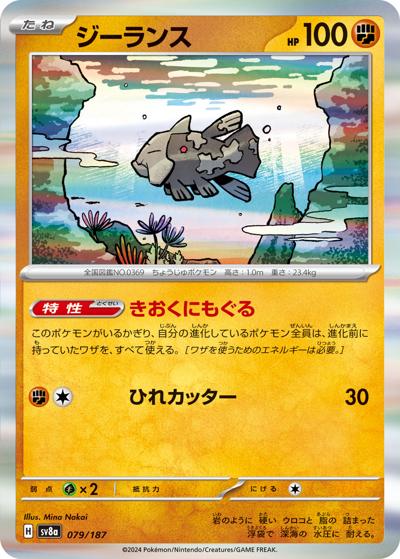 {079/187}Relicanth[Monsterball] | Japanese Pokemon Single Card