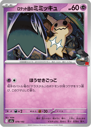 {079/193}Team Rocket's Mimikyu | Japanese Pokemon Single Card - PokeNinJapan