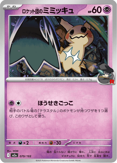 {079/193}Team Rocket's Mimikyu (Mimiqui) | Carte Pokémon japonaise à l'unité