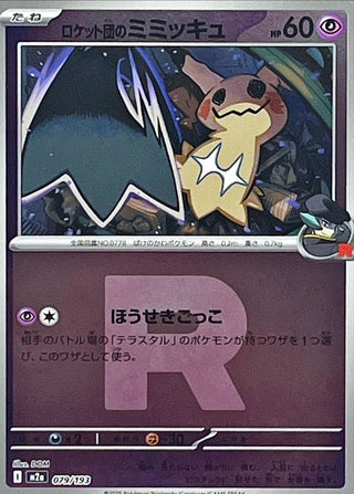 {079/193}Team Rocket's Mimikyu (Team Rocket's Mirror) | Japanese Pokemon Single Card - PokeNinJapan
