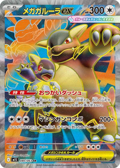 {080/063}Mega Kangaskhan ex | Japanese Pokemon Single Card