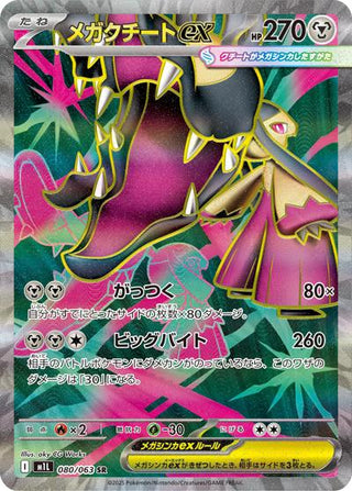 {080/063}Mega Mawile ex | Japanese Pokemon Single Card - PokeNinJapan