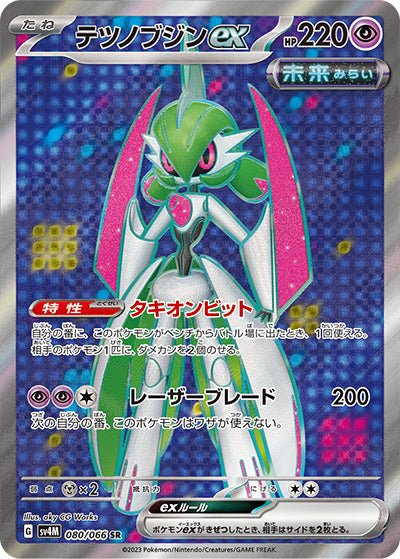 {080/066}Iron Valiant (Garde-de-Fer) ex SR | Carte Pokémon japonaise à l'unité
