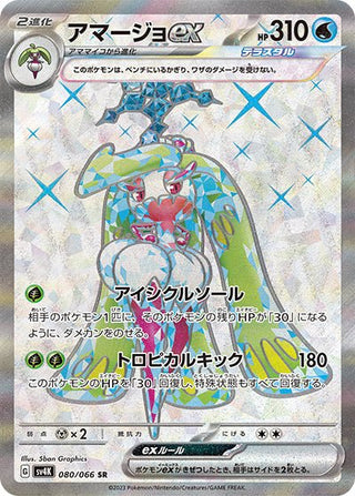 080/066}Tsareena ex SR | Japanese Pokemon Single Card PokeNinJapan 080/066}Tsareena ex SR | Japanese Pokemon Single Card PokeNinJapan