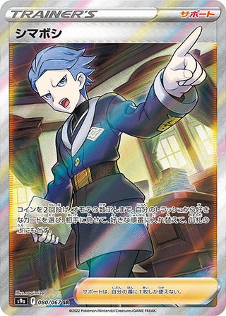 {080/067}Cyllene SR | Japanese Pokemon Single Card - PokeNinJapan
