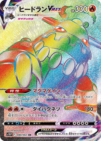 {080/067}Heatran VMAX HR | Japanese Pokemon Single Card