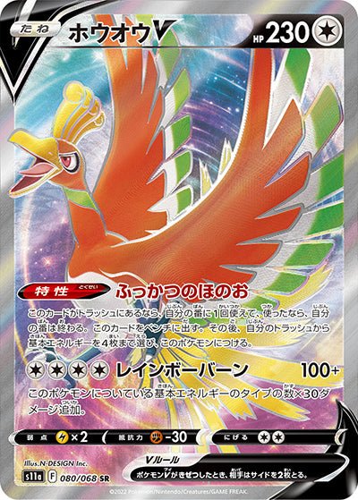 {080/068}Ho-Oh V SR | Japanese Pokemon Single Card