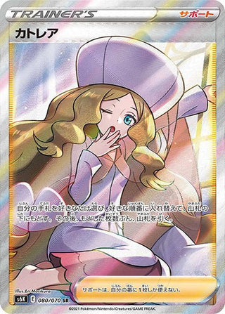 {080/070}Caitlin SR | Japanese Pokemon Single Card - PokeNinJapan